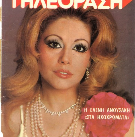 eleni eksofillo 1 (1) ELEN SICRET